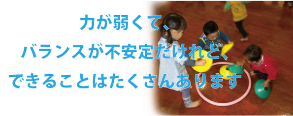 2歳児年少さんの幼児期運動指針具体的な遊び
