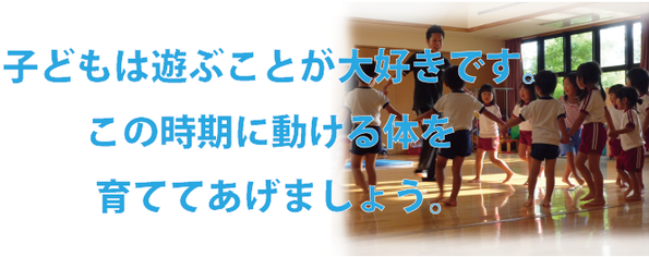 運動神経が良い子どもに育てる