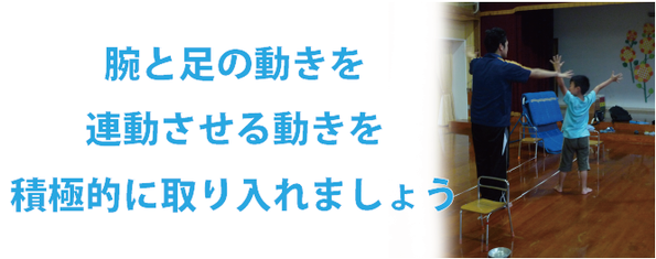4歳児年中さんの幼児期運動指針具体的な遊び