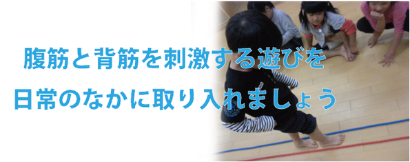 姿勢が悪くて猫背の子どもを改善する日常の運動