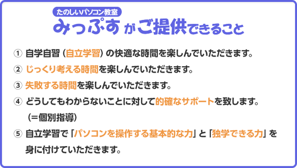 みっぷすがご提供できること