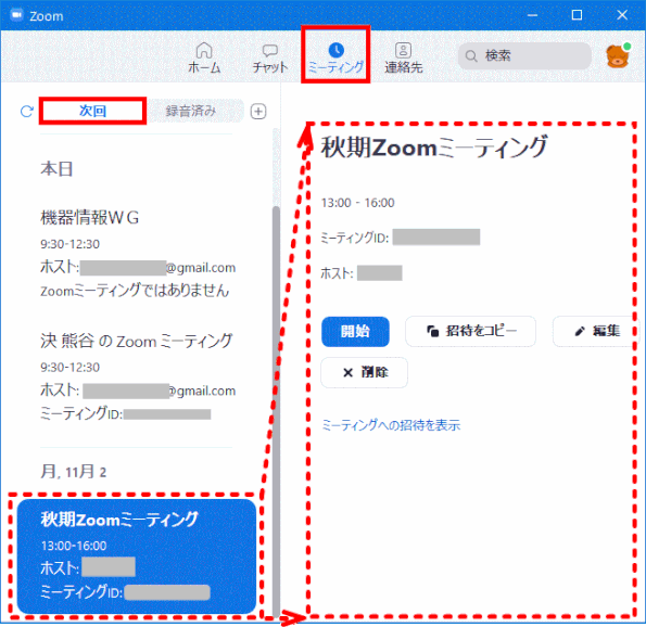 zm02_57:「ミーティング」タブ