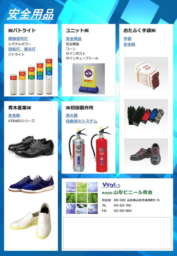 安全用品