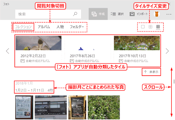 jdgPH2_01：［フォト］アプリでコレクションを表示する