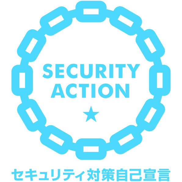 「SECURITY ACTION」1つ星のロゴマーク