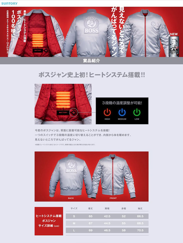 【BOSS】最新!ヒートシステム搭載ボスジャンプレゼントキャンペーン