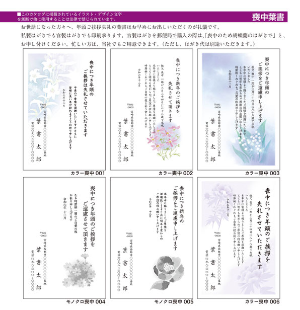 喪中見本
