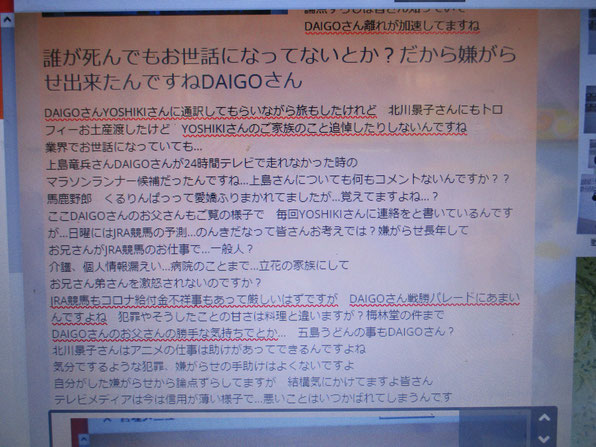 お兄さんからも競馬し　謝罪もせず　どうお感じですか　JRA競馬DAIGOさん