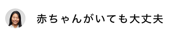 お客様の声｜たった1回で効果を実感出来て、しかも自宅で受けられるのがとても魅力的です。