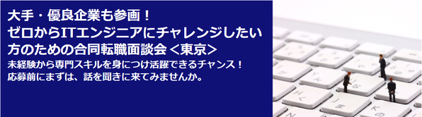 DODA転職イベント告知