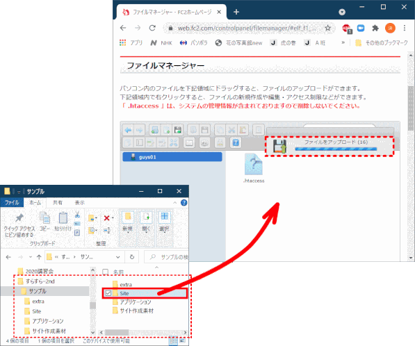 jdgFC2_02:ファイル/フォルダーのドラッグ&ドロップでアップロードが始まる