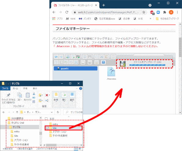 jdgFC2_02：ファイル／フォルダーのドラッグ＆ドロップでアップロードが始まる