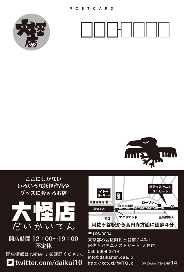 八咫烏展 - 音ノ怪 絵ノ怪