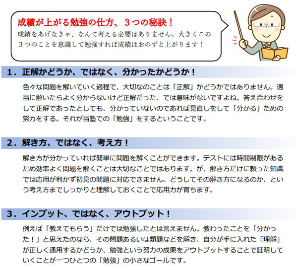 京橋・城東区蒲生の個別指導学習塾アチーブメント - 勉強の仕方