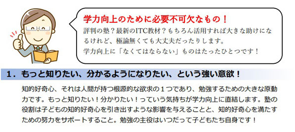 京橋・城東区蒲生の個別指導学習塾アチーブメント - 勉強とは