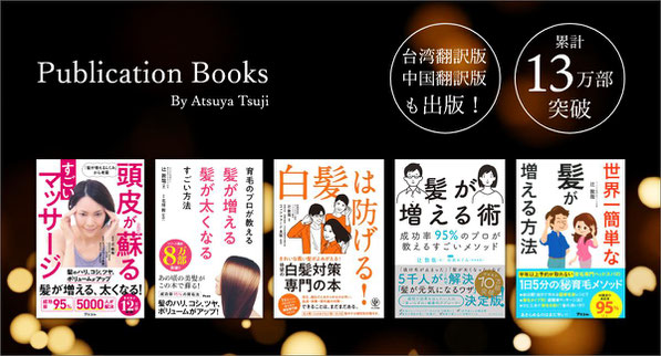 辻敦哉の著書本 累計13万部突破！海外でも出版されています。