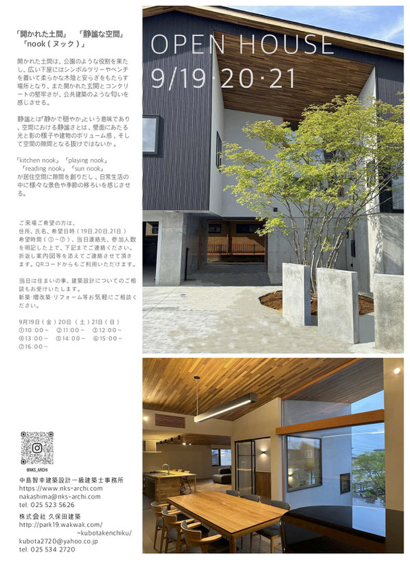 土間のある家　アオダモ　ビルトインがレージ　新潟　上越　長野　富山　設計事務所　注文住宅　中島智幸建築設計　建築家　