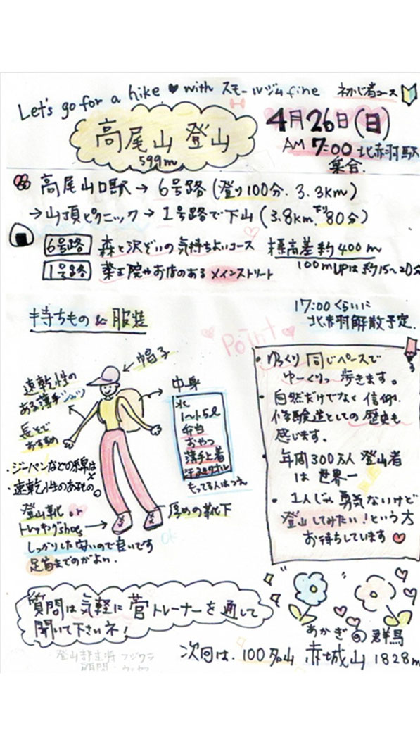 高尾山イベント手作りpop