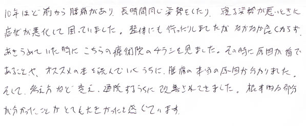 腰痛の原因