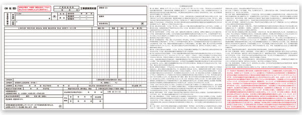 複写伝票制作 請負契約書制作 サイズ変更