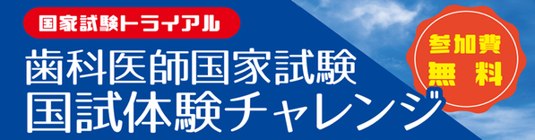 日本医歯薬研修協会 解答速報 - 日本医歯薬研修協会 歯科医師 日本医歯薬研修協会 解答速報 - 日本医歯薬研修協会 歯科医師