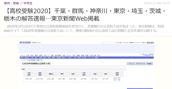 東京新聞,栃木県立高校学力検査問題・正答