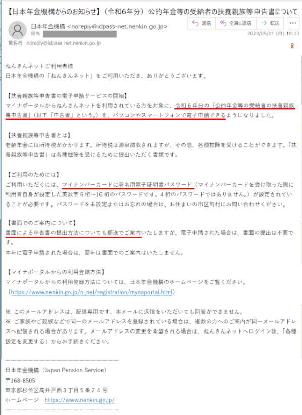 nenkin01：日本年金機構からの「公的年金等の受給者の扶養親族等申告書について」