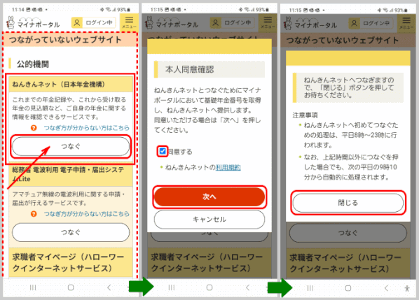 nenkin06：マイナポータルとねんきんネットをつなぐ