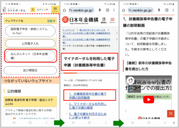 nenkin07：ねんきんネットがつながったので、ねんきんネットを開いて、動画を見た