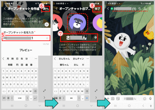 opcha05-08:オープンチャット名、ニックネーム、アイコンを設定する