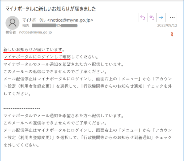 nenkin03：マイナポータルからのお知らせメール