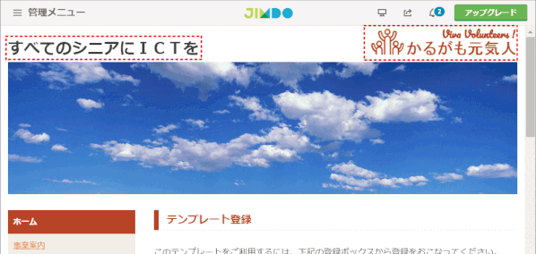 jdg027_36:#header部分にタイトルやロゴを挿入後