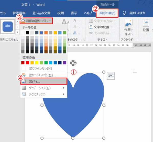 jdgPW4_02:ハート形図形を「画像(図)」で塗りつぶす