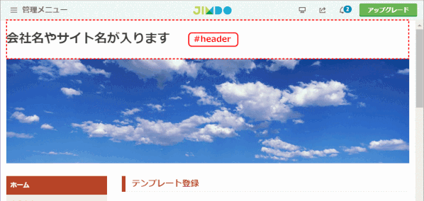 jdg027_37：#header部分にタイトルやロゴを挿入前