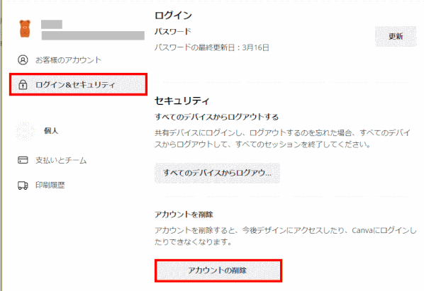 jdgPC0_07a：ログイン＆セキュリティでアカウントの削除