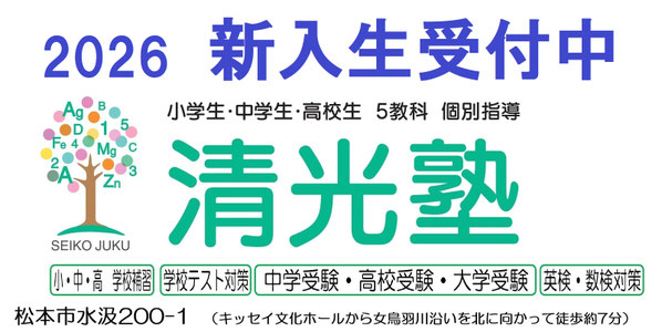 2026年春期講習&新年度生受付中　　