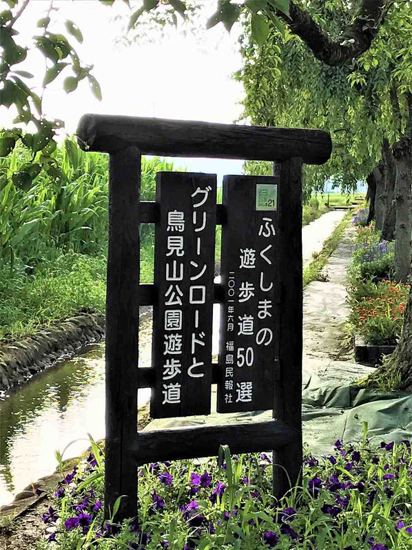 ふくしま遊歩道50選