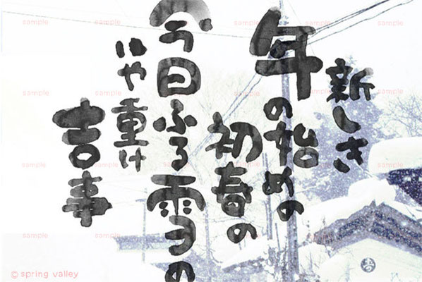 筆文字 新しき年の始めの