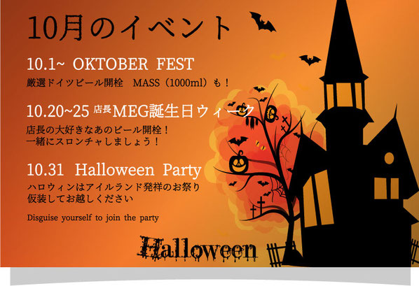 Takamatsu, Halloween Party, Ireland, Irish Pub, 高松　ハロウィンパーティー　アイルランド　アイリッシュパブ