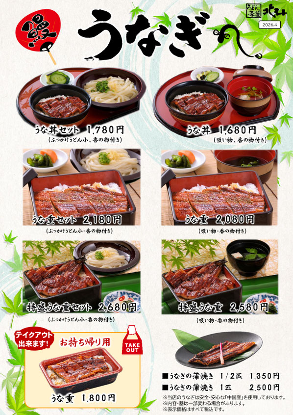 うどん茶屋北斗　うなぎメニュー