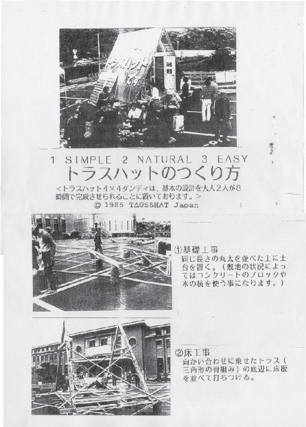 （C）1985 trusshat japan／manual