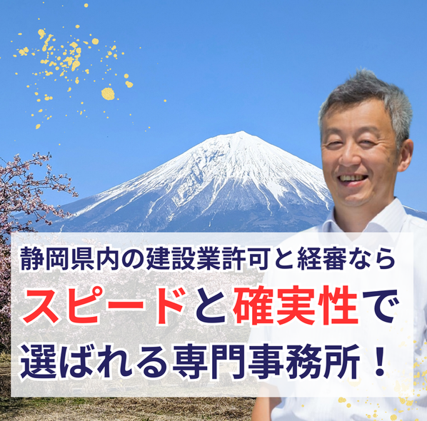 行政書士法人みそらの塩崎宏晃　静岡県内の建設業許可と経審ならスピードで選ばれる専門事務所