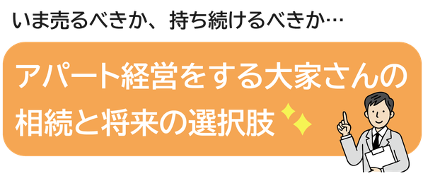 アパート経営相談セミナーの告知画像。岐阜県岐阜市で不動産オーナー・大家向けに開催。アパート経営の悩み、空室問題、管理負担、修繕費、家賃収入低下、相続税対策、土地活用、不動産投資、不動産売買、売却タイミング、老朽アパート再生、出口戦略を専門家が解説
