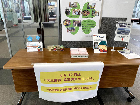 民生委員の日