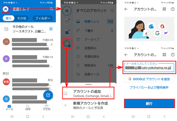 ol-mobile11：POS3アカウントを設定する