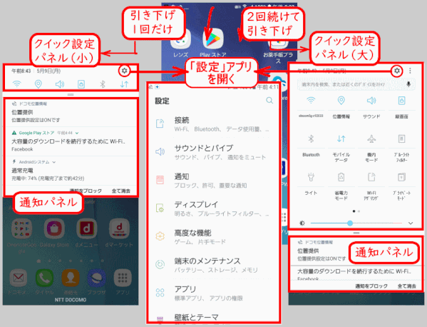 galaxy05：「クイック設定パネル（大/小）」と機種によって異なる「設定」アプリ