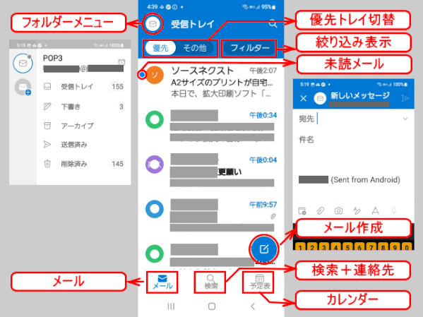 ol-mobile01：Outlook Mobile 受信トレイ