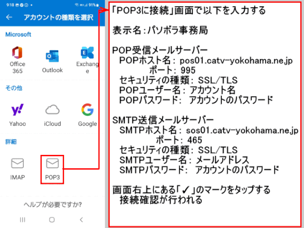 ol-mobile12：POP３サーバー設定