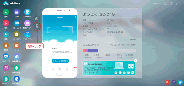 airmore07:「ミラーリング」を開始する