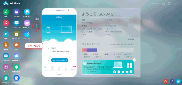 airmore07：「ミラーリング」を開始する